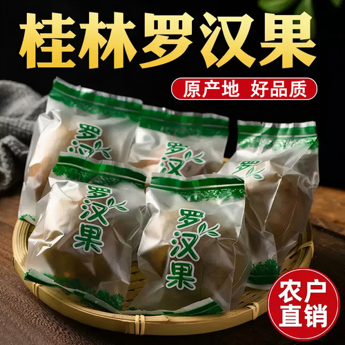 罗汉果干果罗汉果旗舰店桂林永福泡水喝独立包装泡茶大果花茶原味