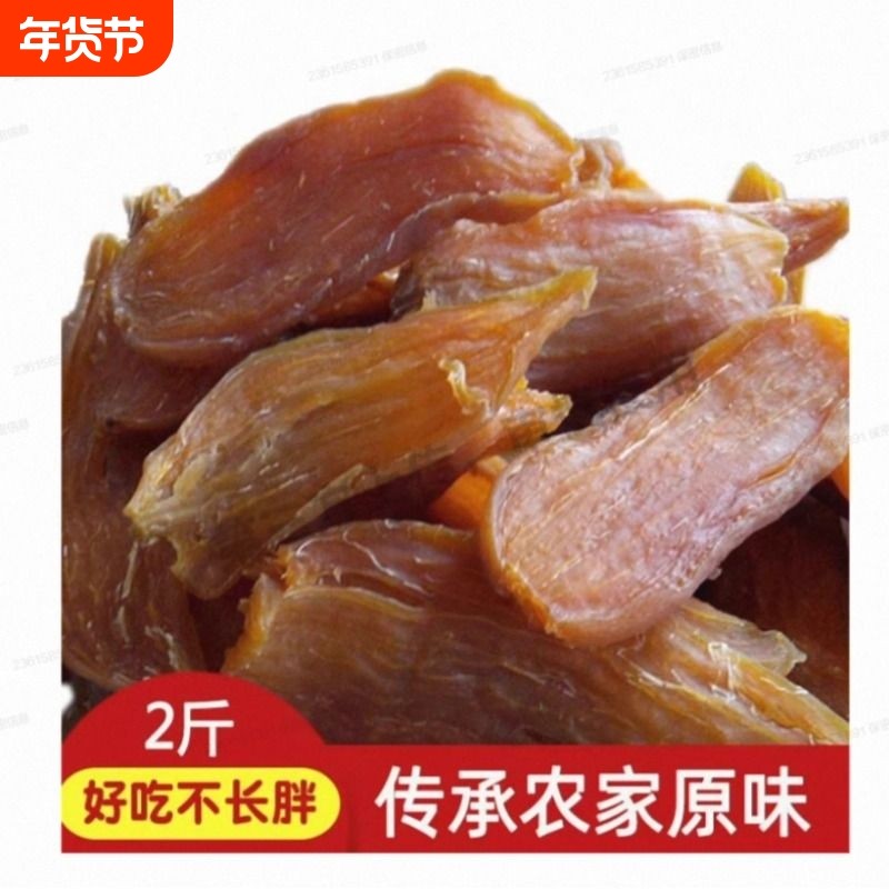 倒蒸红薯干无糖精地瓜干农家自晒原味红薯片番薯干零食软糯新鲜