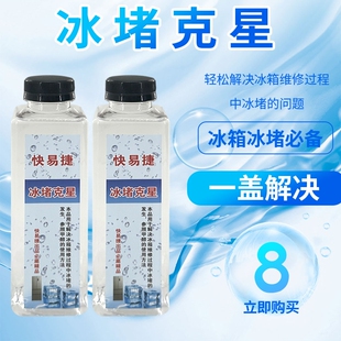 冰箱冰堵克星维修专用工具用甲醇堵漏剂配件冰柜毛细管管路清洗剂