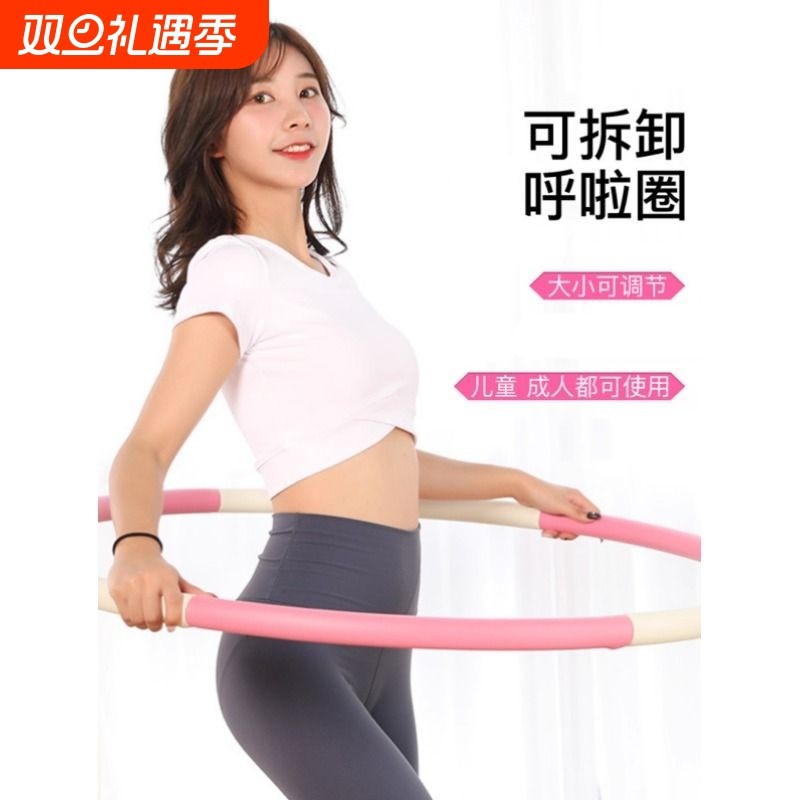 可拆卸呼啦圈收腹可调节减肥瘦身健身专用女加粗瘦腰瘦肚子呼拉圈