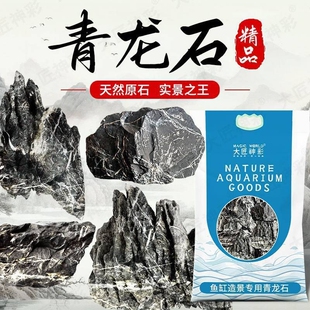 青龙石鱼缸造景底部假山真石头松皮石盆景装饰摆件微景观原石养鱼