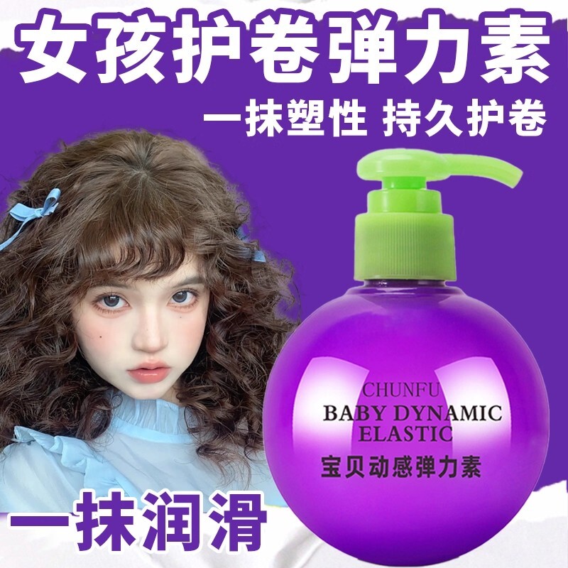 宝贝蛋弹力素后护发素弹力护卷定型羊毛卷卷发护理精华修复修护