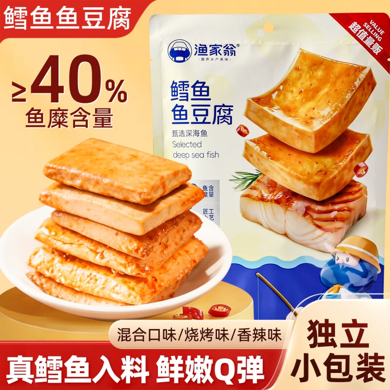 渔家翁鳕鱼豆腐干麻辣味烧烤味办公室吃货解馋零食休闲小吃食品