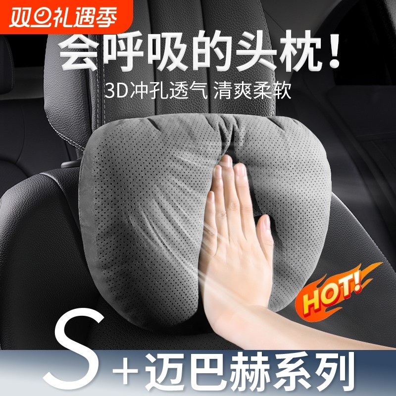汽车头枕s级迈巴赫奔驰宝马座椅靠枕车用枕头腰靠护颈枕高级支撑