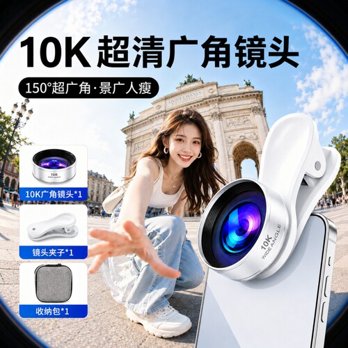 10K手机超广角镜头外置直播自拍高清前置摄像头拍摄vlog视频拍照辅助神器适用于iPhone16苹果17专用2026新款
