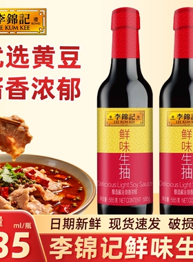 李锦记鲜味生抽585g瓶装家用酿造酱油厨房凉拌调味料黄豆鲜香松茸