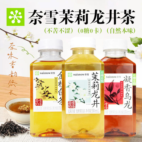 奈雪的茶茉莉龙井金桂白茶凝香乌龙350ml瓶0糖0脂健康小瓶茶饮料