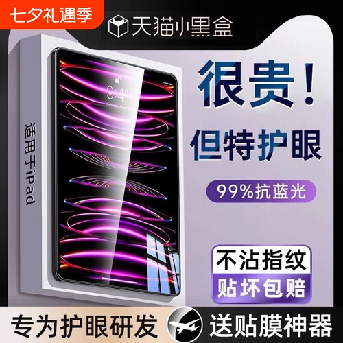 能麦飞iPad11钢化膜|千人回购
