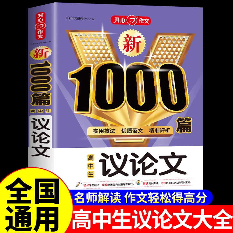 高中作文议论文1000篇