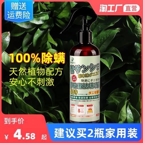 22年最新款青花椒除螨喷雾剂床上免洗神器祛螨虫克星被褥家用 22年最新款青花椒除螨喷雾剂床上免洗神器祛螨虫克星被褥家用