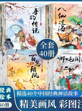中国经典故事绘本儿童睡前故事
