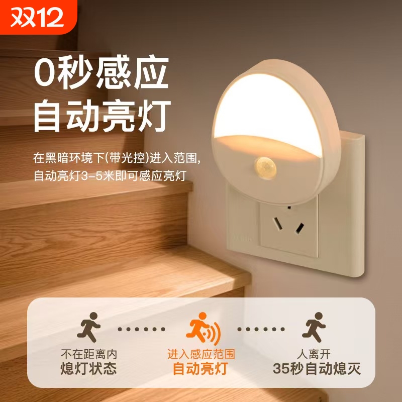 柯丽雅人体感应小夜灯节能床头灯