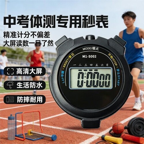 电子秒表计时器健身跑步田径