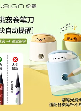 得力纽赛便携卷笔器小学生专用