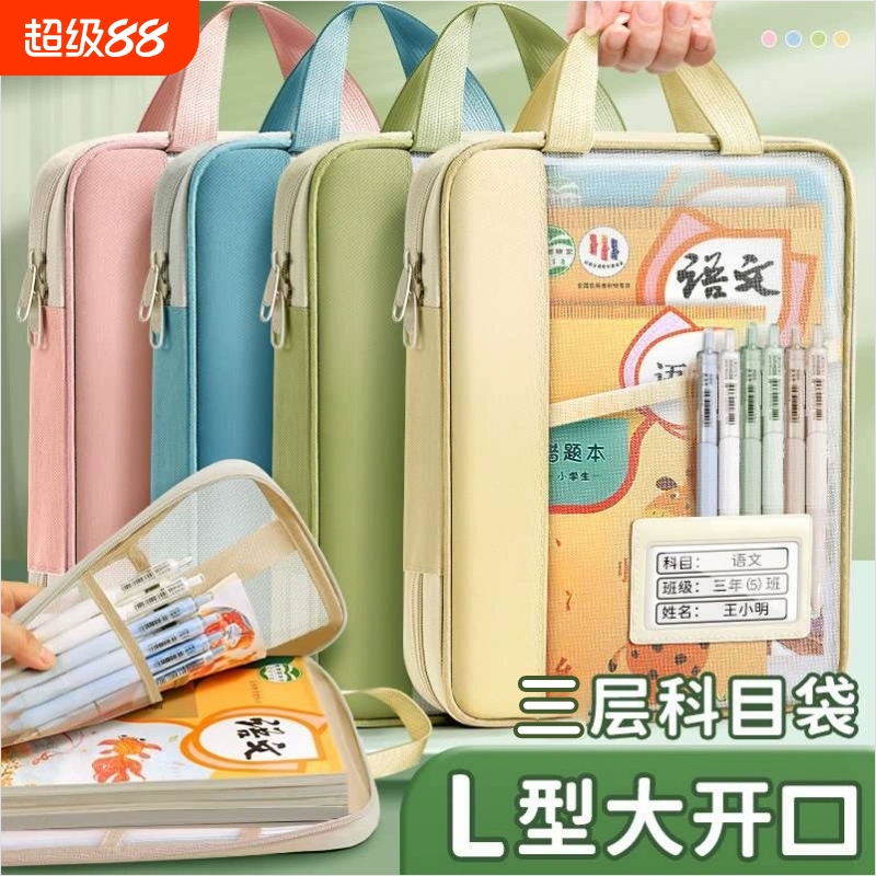 L型学科科目分类袋全开口透明文件袋拉链式立体网纱袋初中学习书包补习手提袋拎书袋小学生书本作业收纳袋