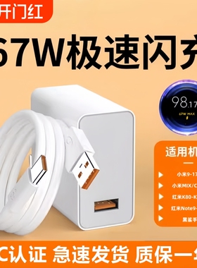 适用小米67w充电器原装15/13/12/11UItra超级闪充120w红米note11/10/12pro正品mix4手机快充k70k60k50k80插头