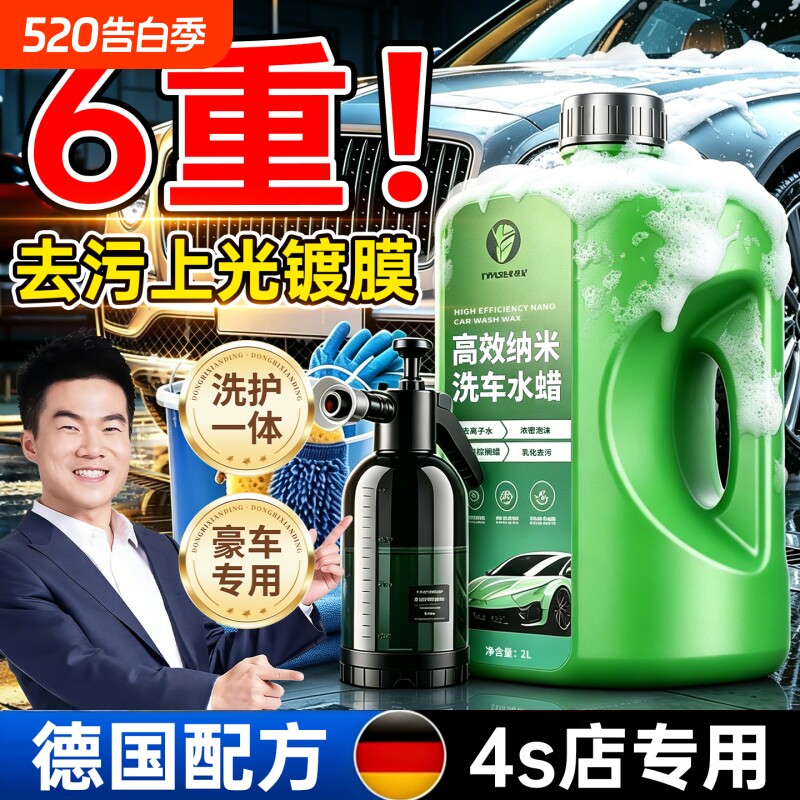 洗车泡沫液水蜡强力去污高泡沫黑白车专用三合一清洁洗剂全套工具