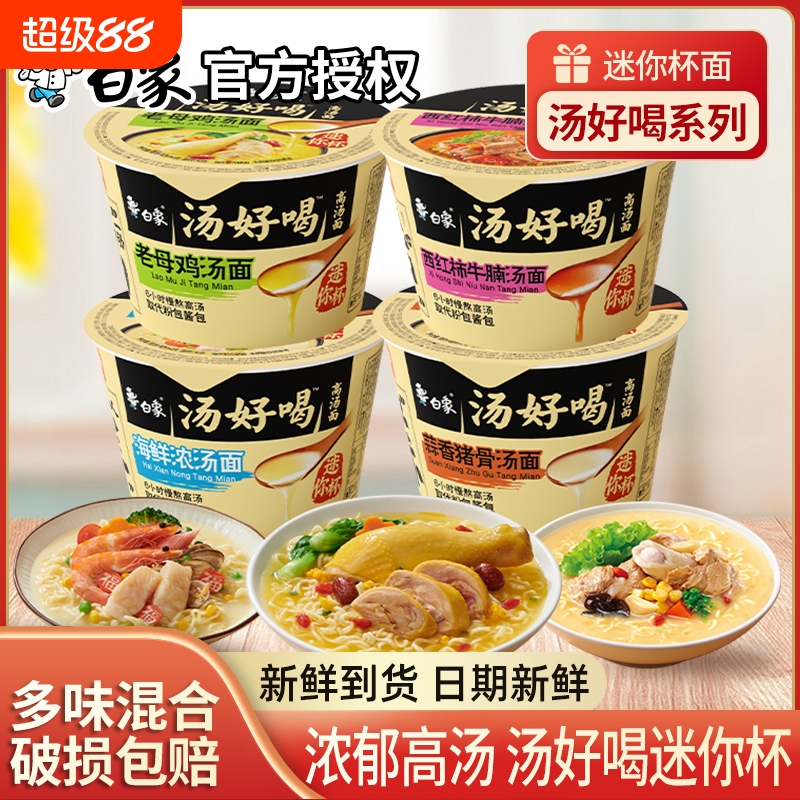 汤好喝迷你杯速食方便面桶装免煮泡面夜宵小杯老母鸡海鲜整箱