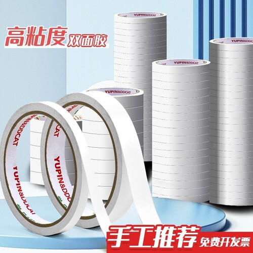 双面胶高粘度薄款手工胶带两面强力海绵透明不留痕胶布固定墙