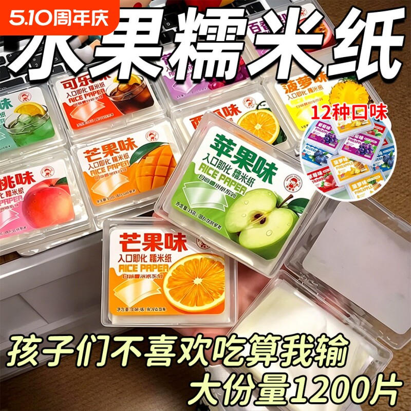 儿童可食用的糯米纸爆款好吃的糖果糖衣水果口味果味多种葡萄味