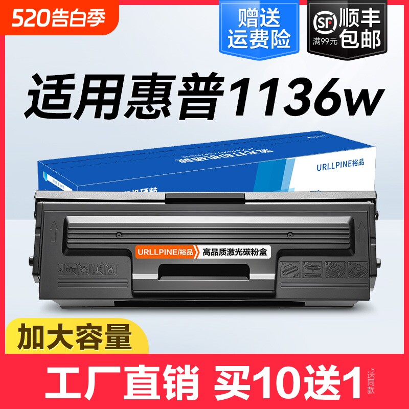 裕品适用惠普1136w硒鼓HP Laser MFP 1136w激光打印机墨盒HP166A W1660A专用复印一体机粉盒碳粉墨粉非HP原装