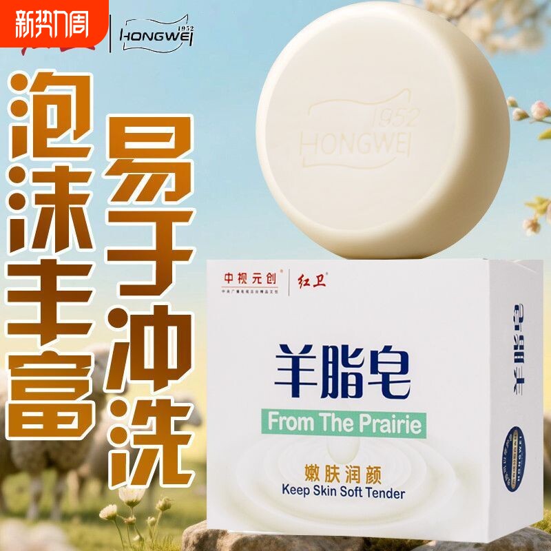 红卫羊脂皂洗脸洗澡嫩肤洗手沐浴皂正品深层滋润肥皂香皂清洁国货