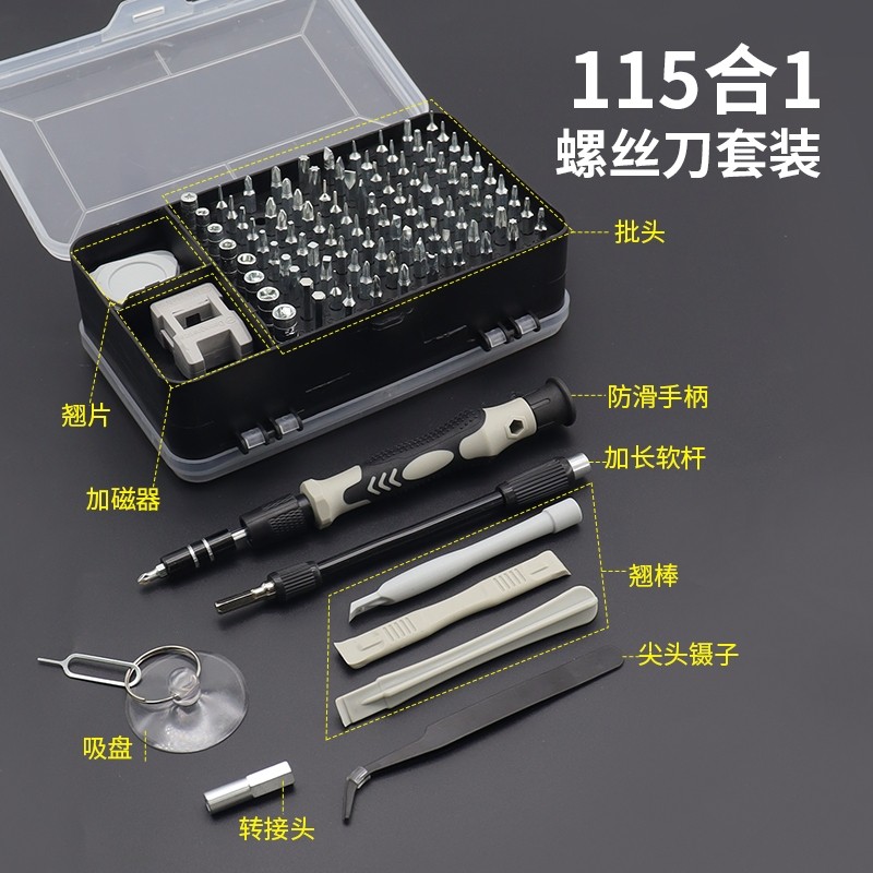 螺丝刀手机电脑维修专用工具大全家用手动多功能多用套装眼镜特殊