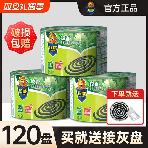 送接灰盘】超威艾草蚊香官方正品
