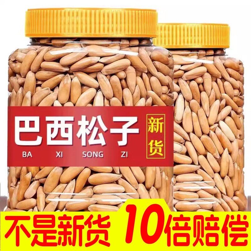 2025手剥巴西松子阿富汗新货500g大颗粒零食坚果旗舰店原味罐