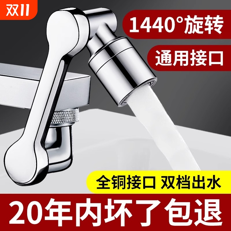 机械臂万向水龙头延伸水嘴可旋转出水起泡器能万接头防溅神器伸缩