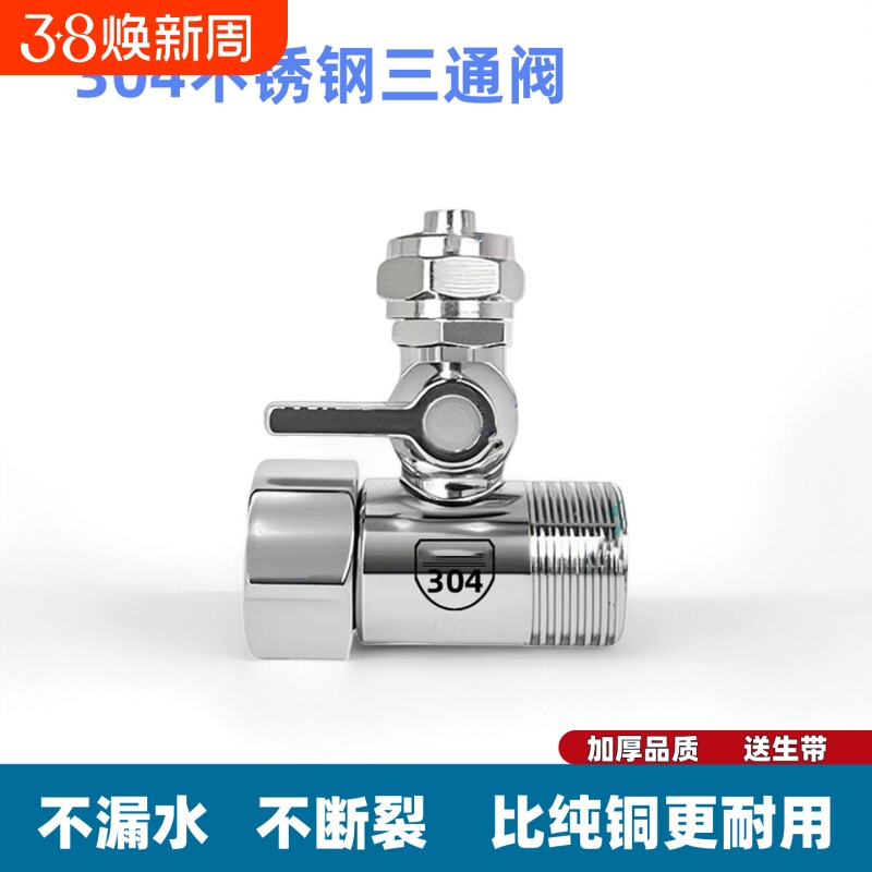 净水器进水三通阀分水阀304不锈钢净水机水龙头转换接头开关配件
