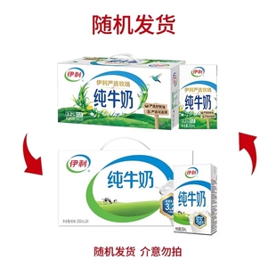 11月伊利严选纯牛奶250ml*24盒装营养早餐奶整箱生牛乳优质蛋白