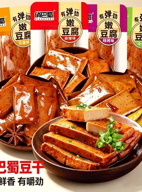 50包买30包送20包Q弹嫩豆干五香味豆腐干零食嫩豆腐即食辣味泡椒