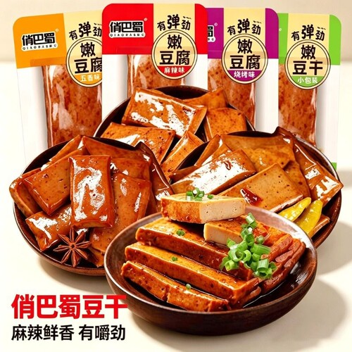 50包买30包送20包Q弹嫩豆干五香味豆腐干零食嫩豆腐即食辣味泡椒