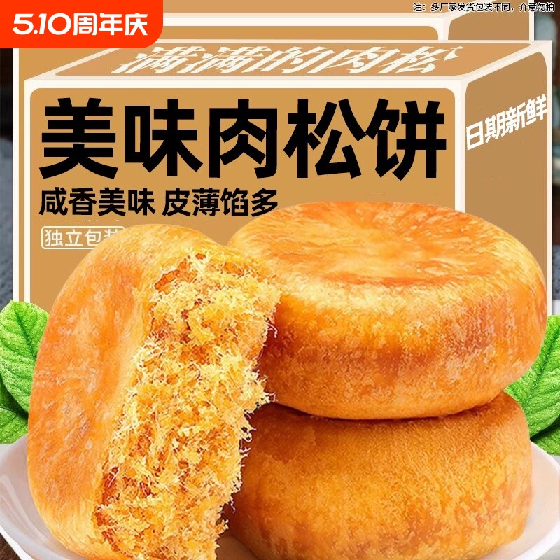 肉松饼正宗面包整箱早餐充饥夜宵糕点点心宿舍5包散装