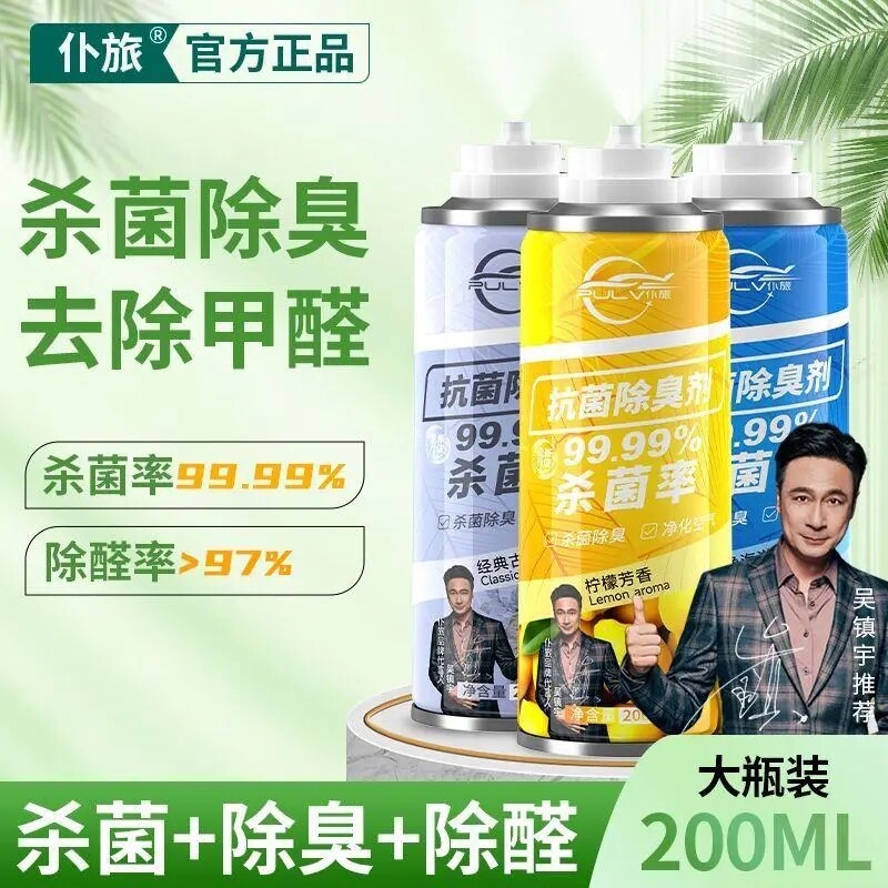 仆旅车内净化剂消毒持久抑菌杀菌空调清新喷雾家用车用抗菌除臭剂