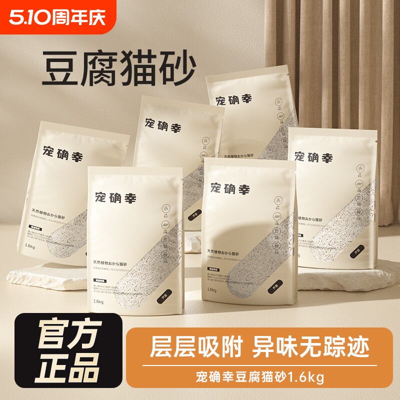 宠确幸猫砂豆腐除臭原味奶香可冲厕猫咪用品包邮豆腐猫砂混合玉米