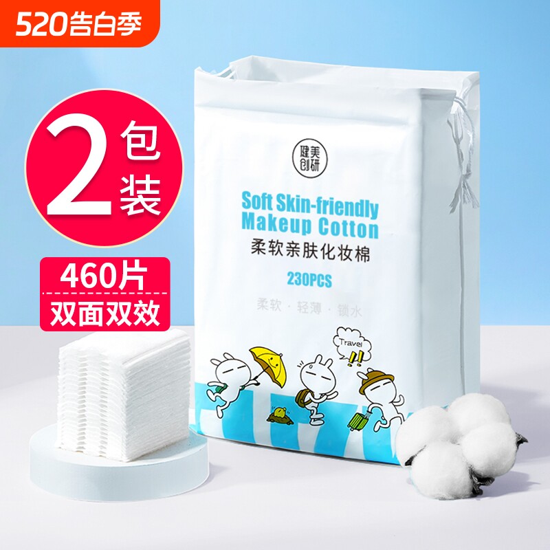 2包|健美创研化妆棉卸妆棉片卸妆专用脸部湿敷专用纸巾纯棉加厚款