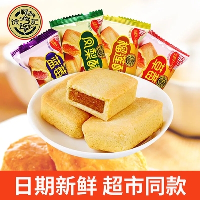 徐福记凤梨酥袋装礼品小吃糕点心包馅酥早餐水果零食休闲草莓酥