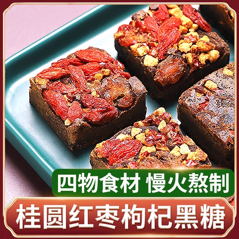 桂圆红枣枸杞黑糖姜枣茶纯甘蔗老红糖姜茶纯手工制作独立小包装