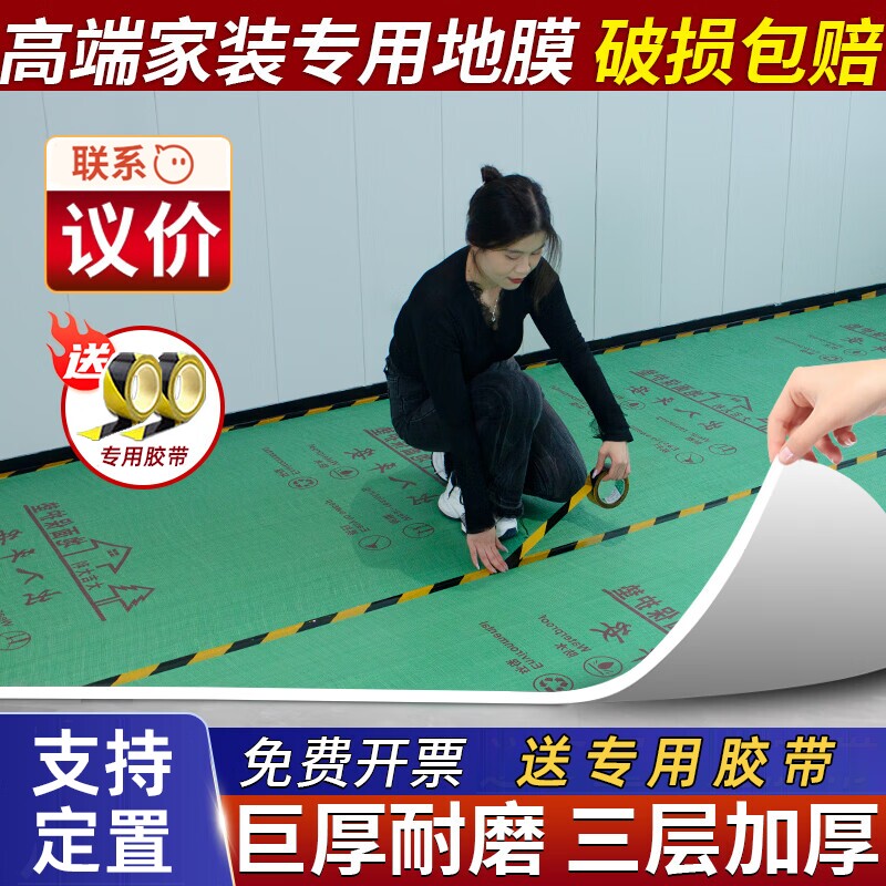 装修地面保护膜加厚瓷砖地砖木地板一次性防护垫防水地膜防潮耐磨