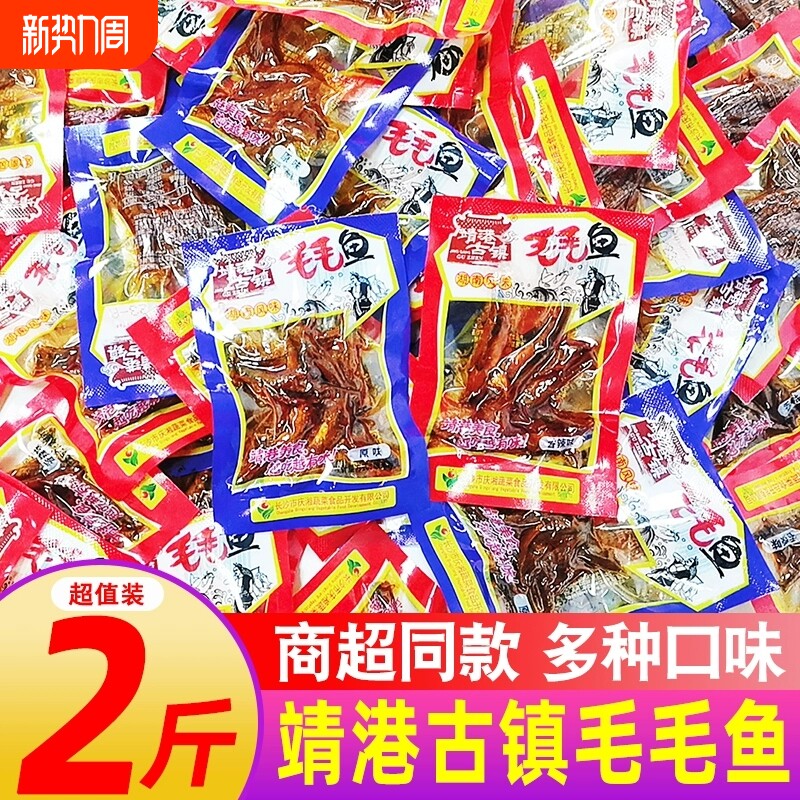 小鱼仔小鱼干靖港古镇毛毛鱼麻辣湖南特产零食小包装散装辣味香辣
