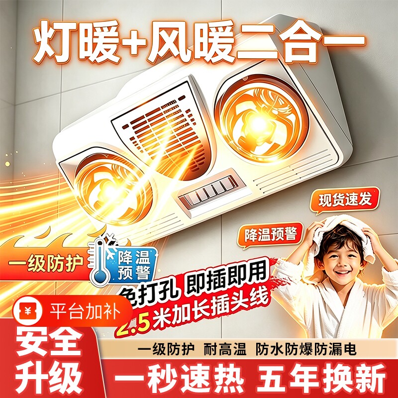 壁挂式浴霸灯泡卫生间浴室取暖灯加热器风暖一体机挂墙壁防水防爆