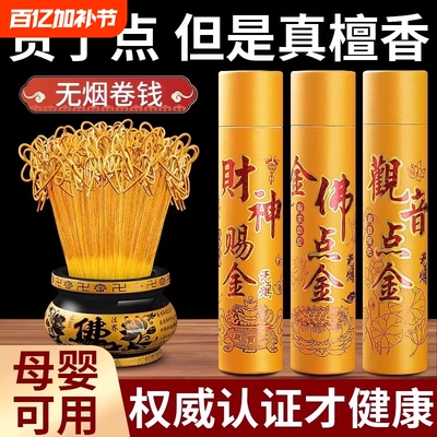 财神香礼佛金香檀香观音关公香