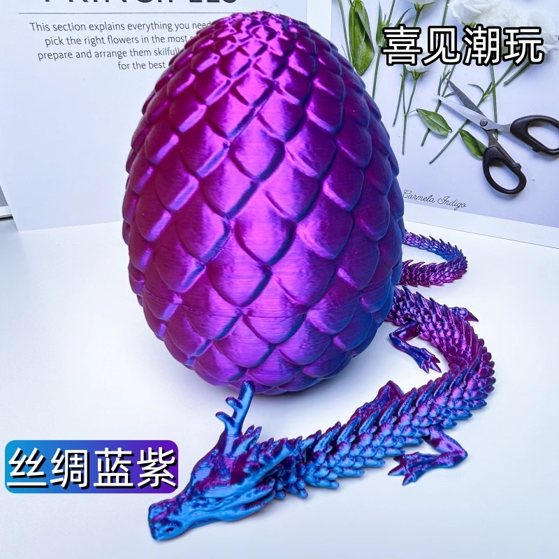 3d打印龙蛋套装模型装饰创意手办摆件玩偶关节大龙中国龙儿童玩具