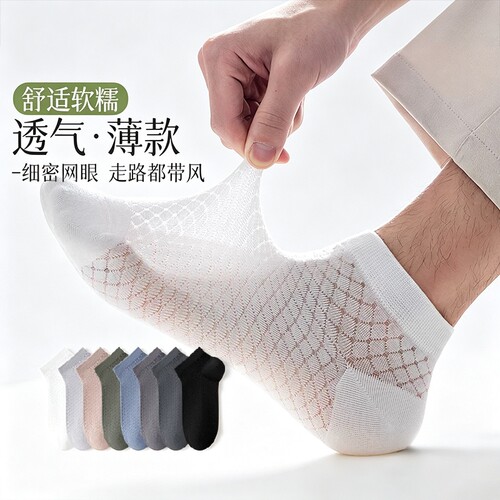 袜子男船袜夏季薄款网眼防臭吸汗