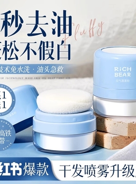 头发蓬蓬粉蓬松粉控油高颅顶刘海去油油头神器免洗头发喷雾剂散粉