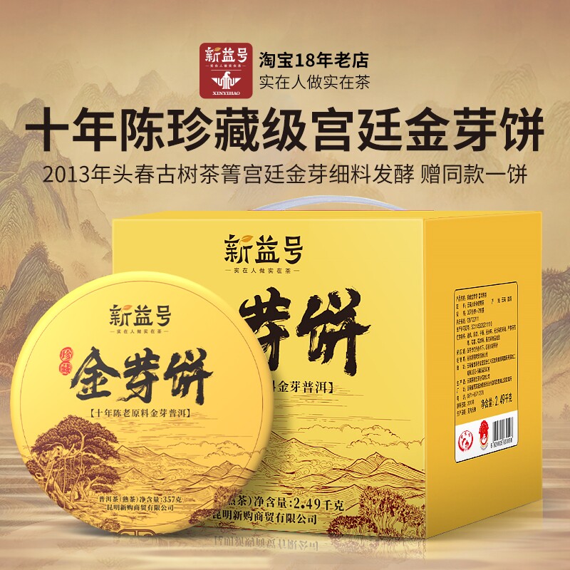 2013年以上熟普洱茶熟茶饼古树茶金芽饼云南七子饼茶叶长辈送礼