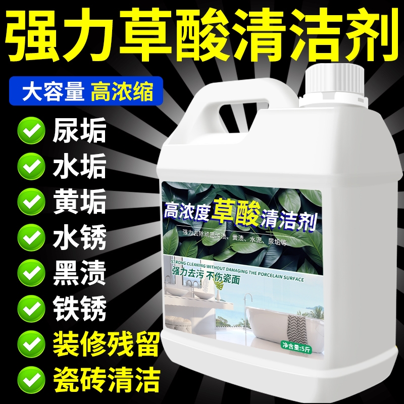 强力草酸清洁剂高浓度瓷砖去污剂