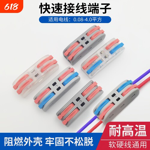 快速电线连接器按压对接头快速